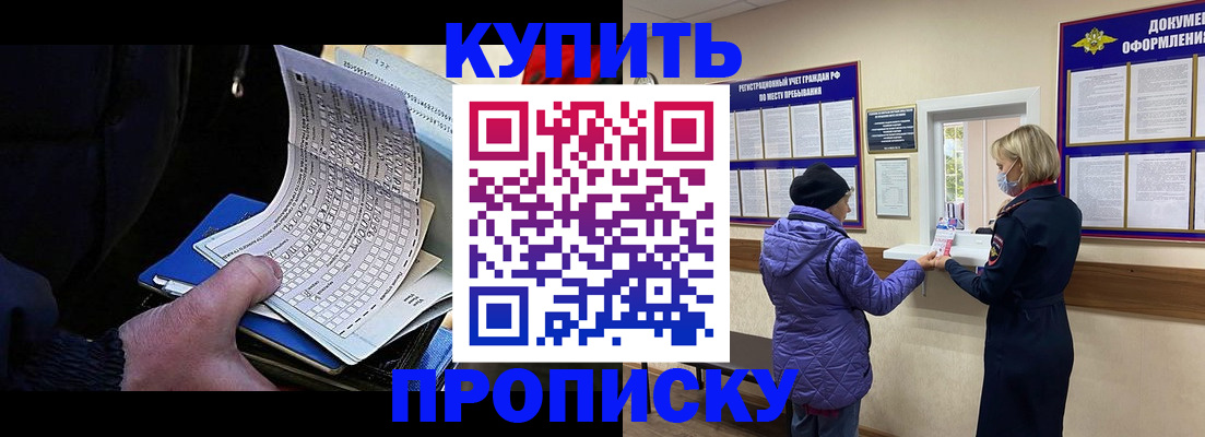 временная прописка в Сатке