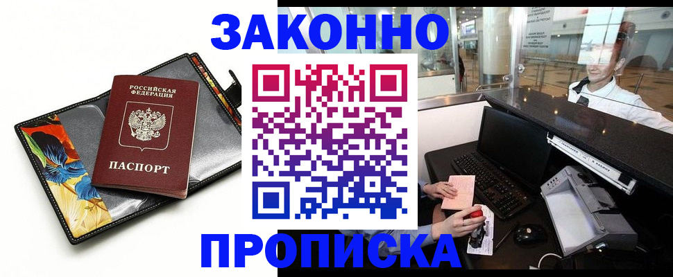 прописка 2025 в Сатке